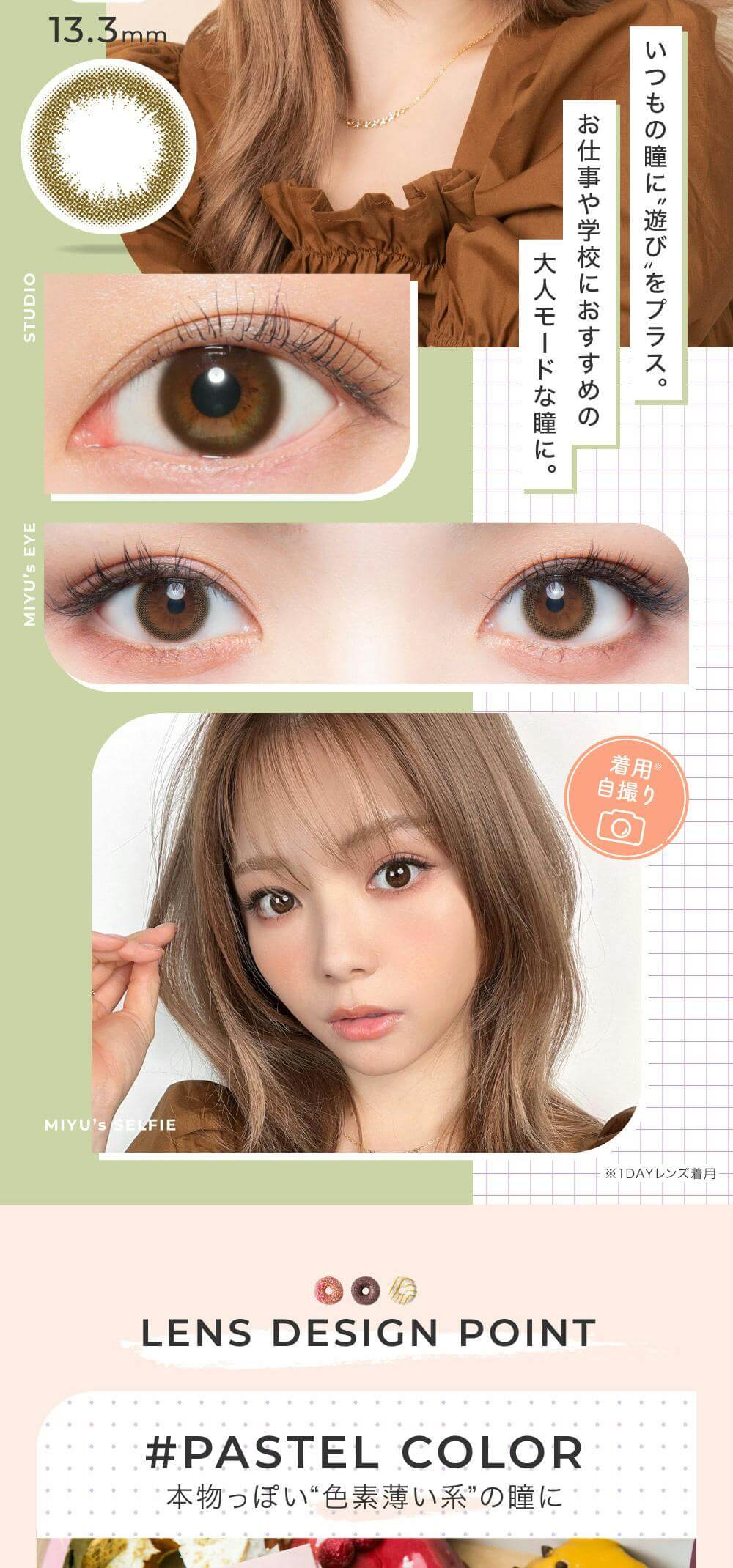 ＃CHOUCHOU（チュチュ）マンスリーカラコン1箱1枚入 1ヵ月使い捨て（度なし・度あり）の本物っぽい色素薄い系の瞳になれるパステルカラー（外国人のような透明感）のレンズポイント 