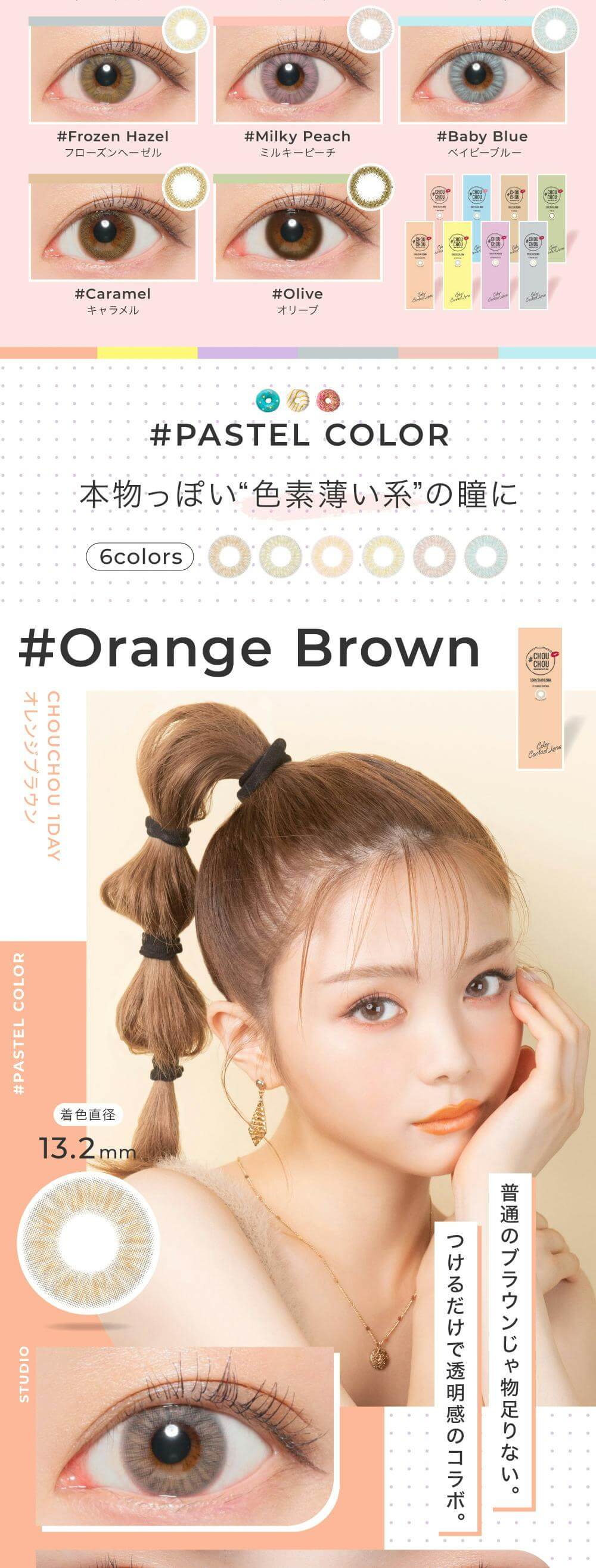 チュチュワンデー 1箱10枚入本物っぽい色素薄い系の瞳になれるパステルカラー 