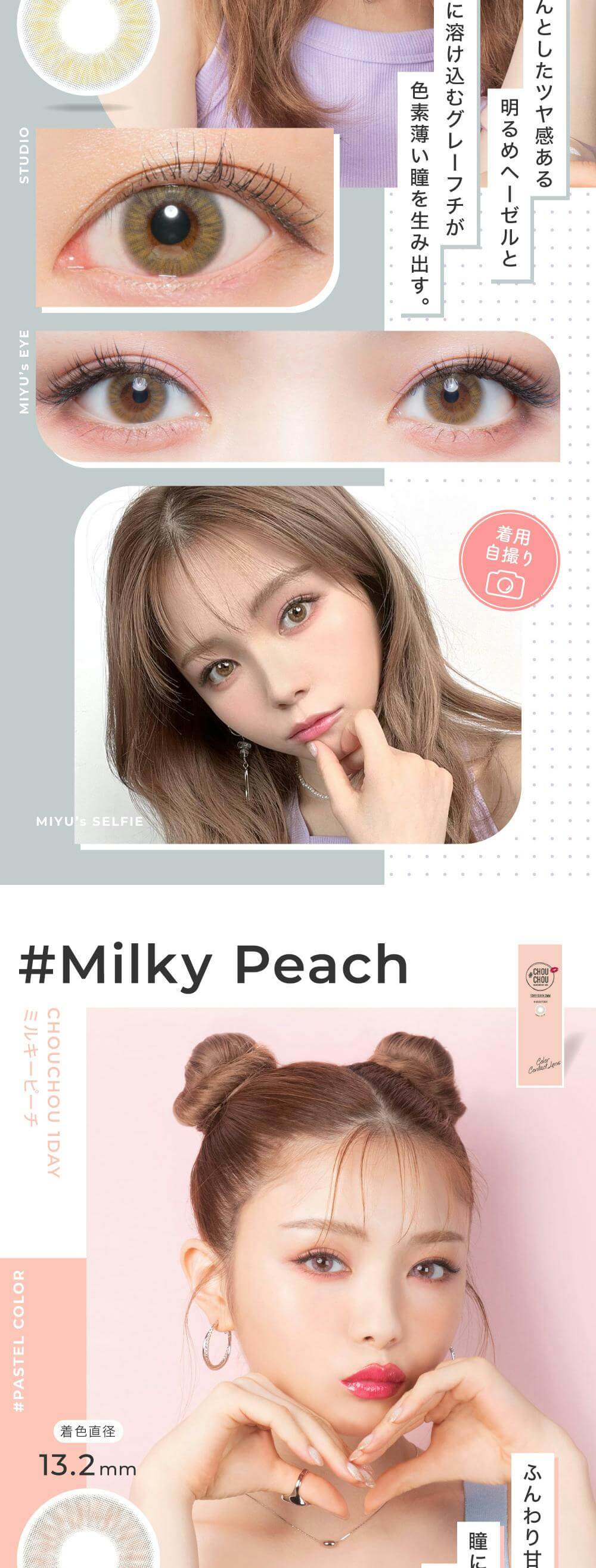 チュチュワンデー 1箱10枚入 ミルキーピーチ 