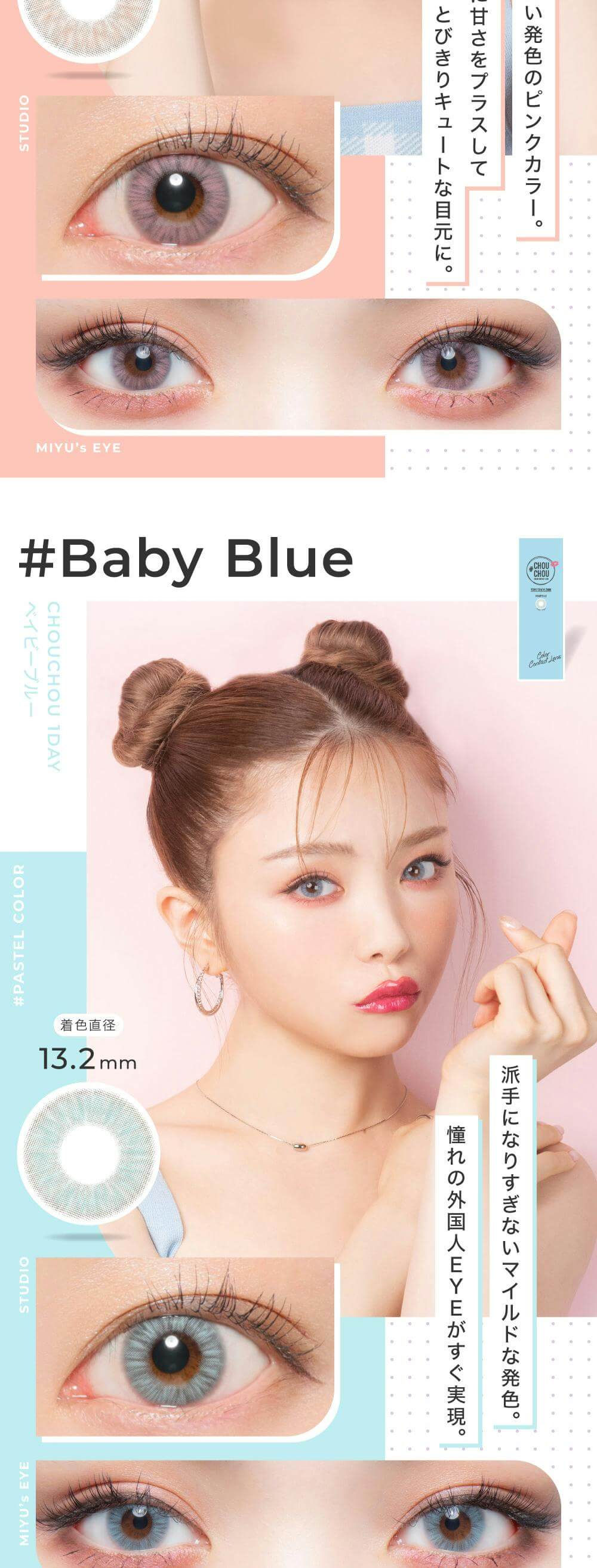 チュチュワンデー 1箱10枚入 ベイビーブルー 