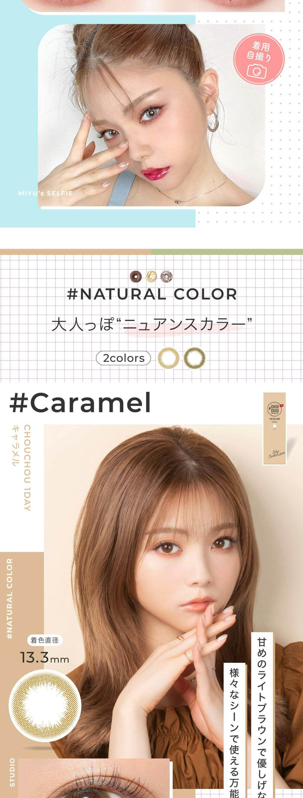 チュチュワンデー 1箱10枚入大人っぽいニュアンスカラー　「キャラメル」 