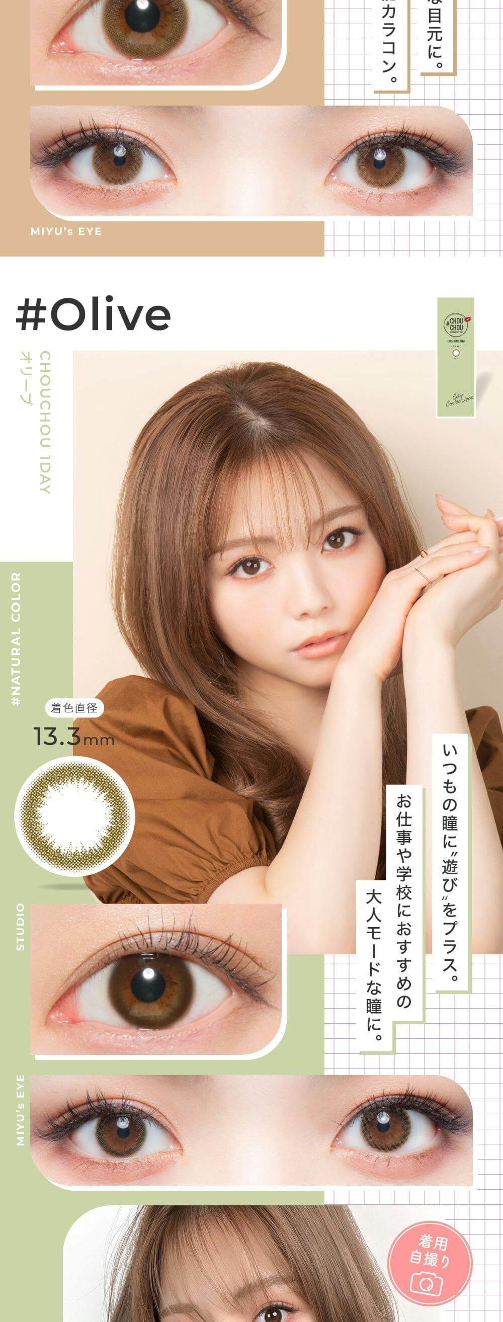 チュチュワンデー 1箱10枚入ナチュラルカラーの「オリーブ」 