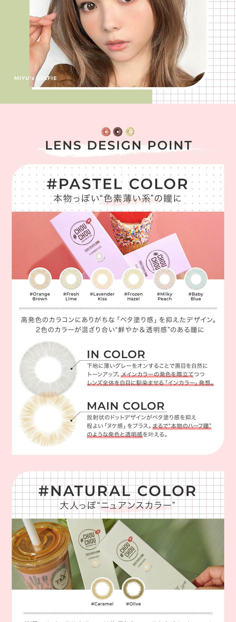 チュチュワンデー 1箱10枚入 1日使い捨て（度なし・度あり） 