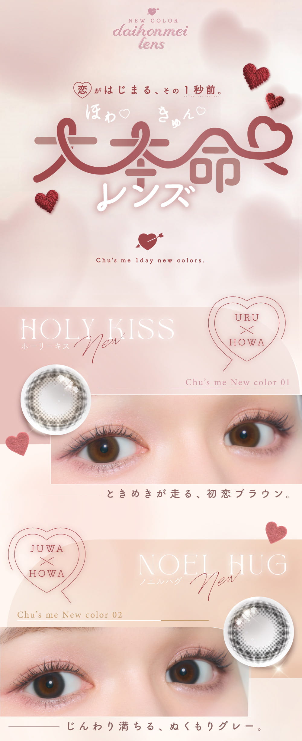 ゆうこすプロデュースカラコン チューズミーから大本命レンズ