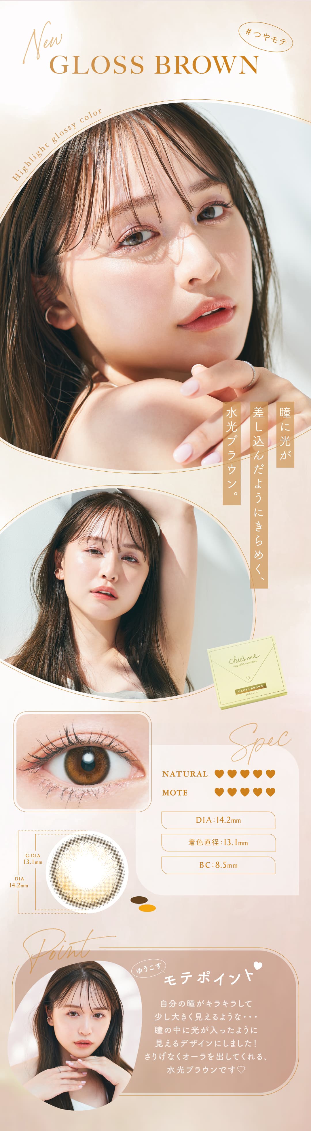 チューズミー(10枚入) ゆうこすプロデュースカラコンの新色グロスブラウンは、光が差し込んだようにきらめく、水光デザイン。