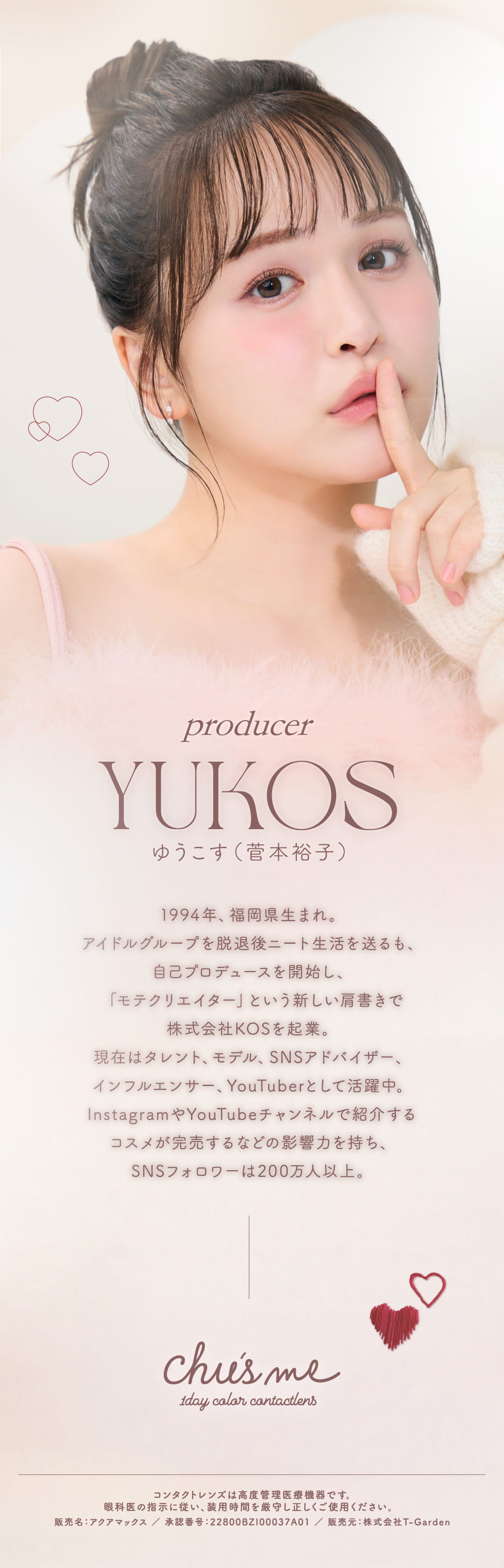 チューズミー(10枚入) ゆうこす（菅本裕子プロフィール
