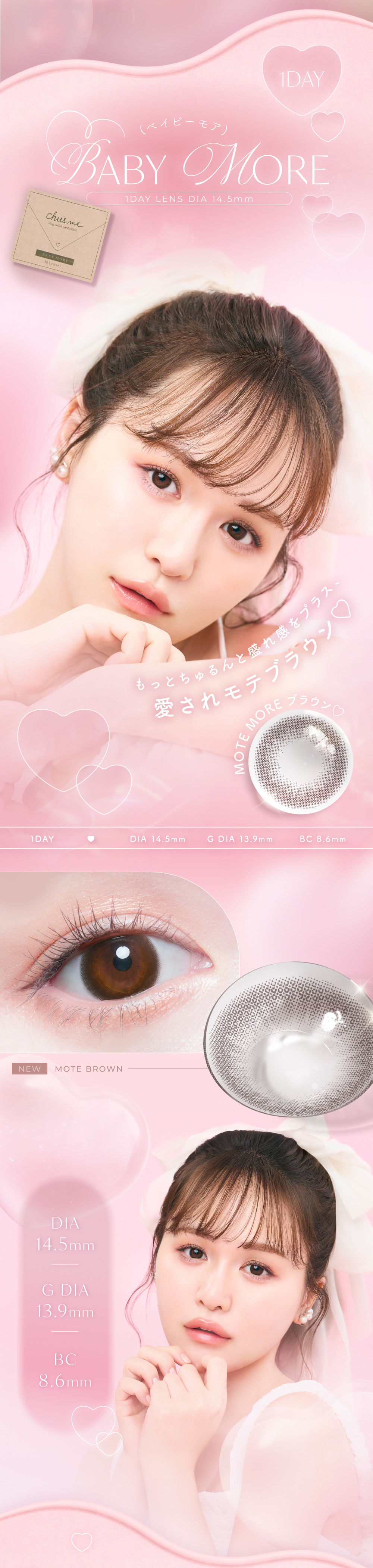 ゆうこすプロデュースカラコン チューズミー「ベイビーモア」
