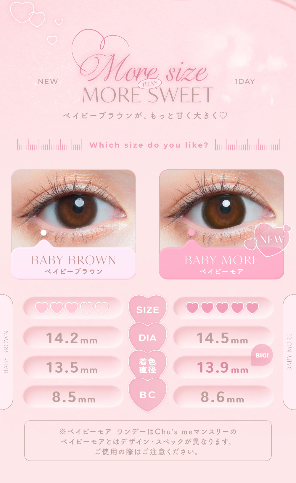 ゆうこすプロデュースカラコン チューズミー「ベイビーモア」