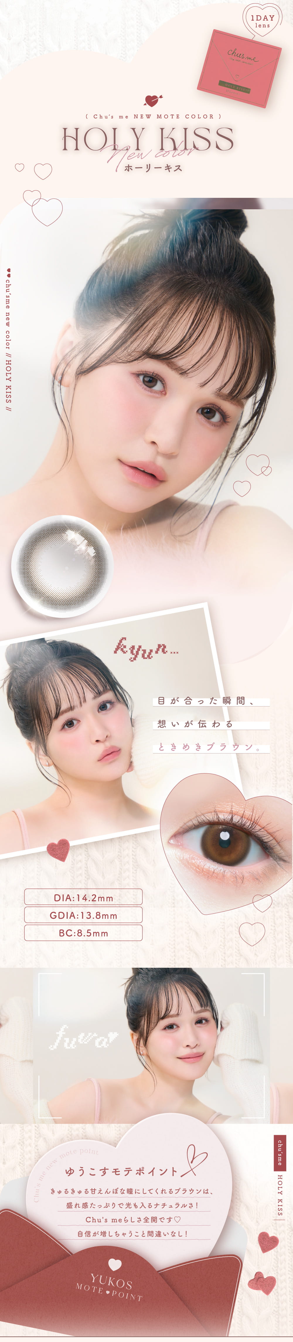 ゆうこすプロデュースカラコン チューズミー「ホーリーキス」