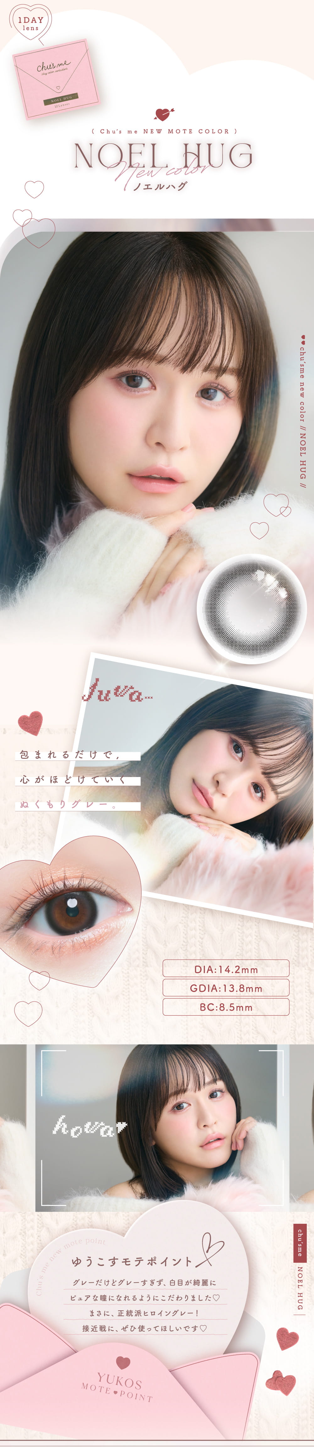 ゆうこすプロデュースカラコン チューズミー「ノエルハグ」