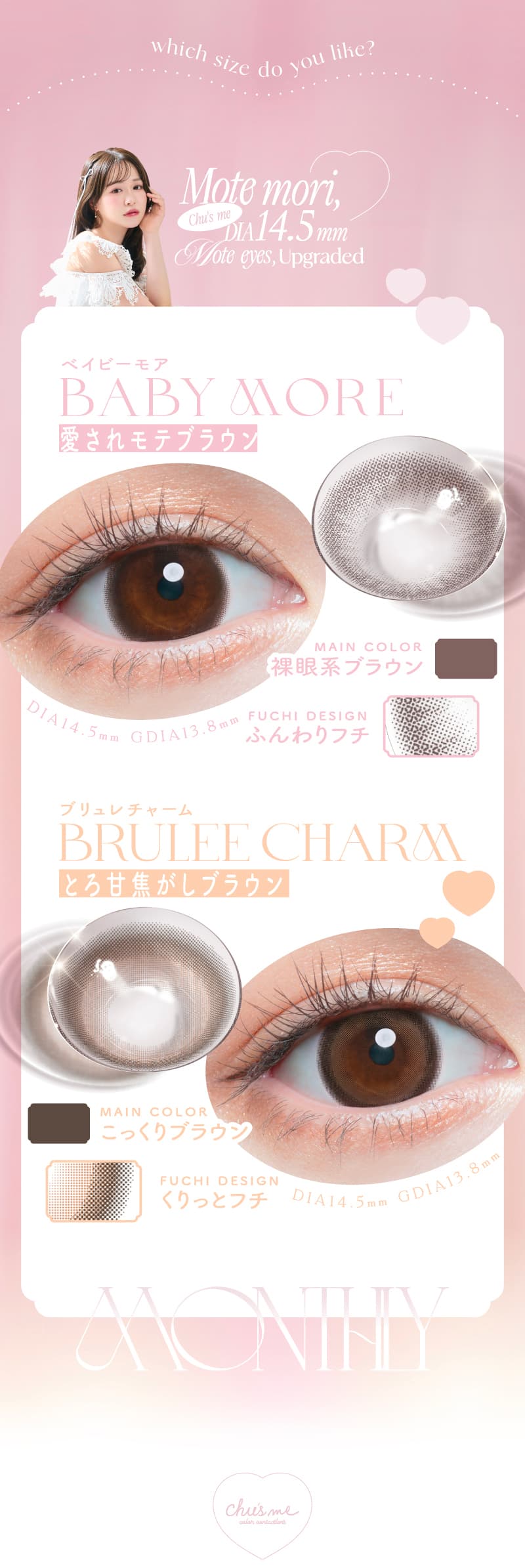 チューズミーマンスリーゆうこすプロデュースカラコンの新色グロスブラウンは、光が差し込んだようにきらめく、水光デザイン。