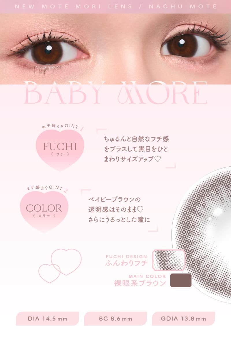ベイビーモア-チューズミーマンスリー ゆうこす カラコン あざとい ばれないカラコン