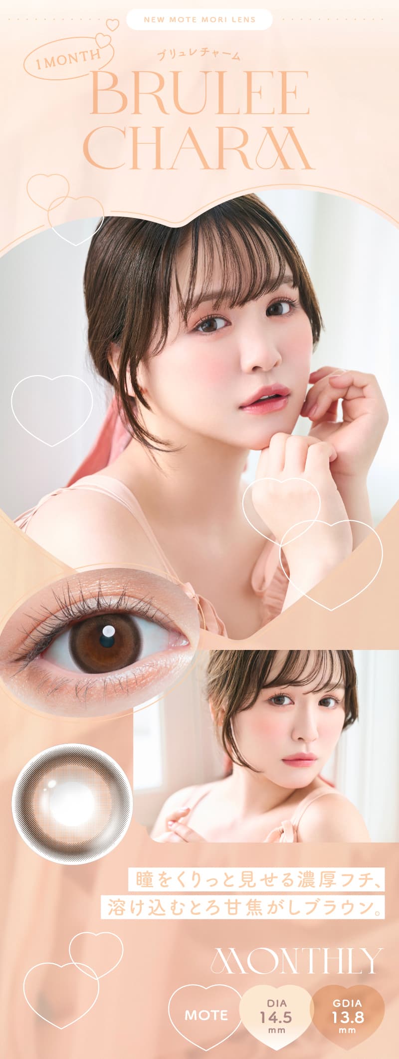 ブリュレチャーム-チューズミーマンスリー ゆうこす カラコン あざとい ばれないカラコン