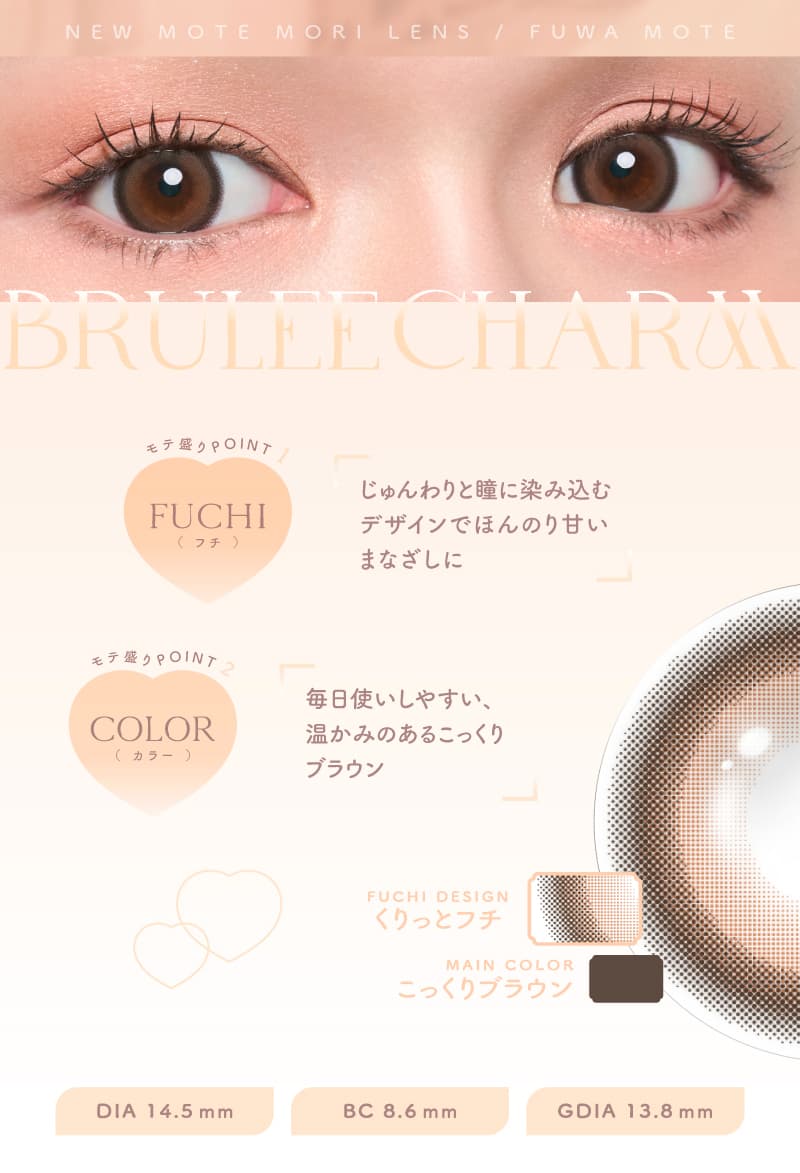 ブリュレチャーム-チューズミーマンスリー ゆうこす カラコン あざとい ばれないカラコン