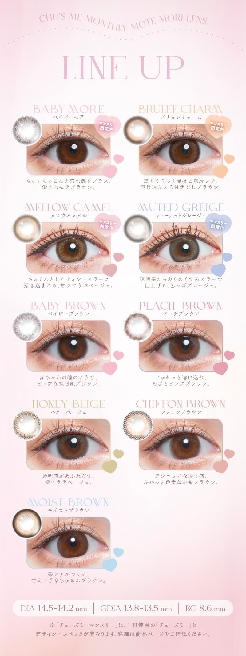 チューズミーマンスリー-カラーラインナップ-ゆうこすカラコンあざといばれないカラコン