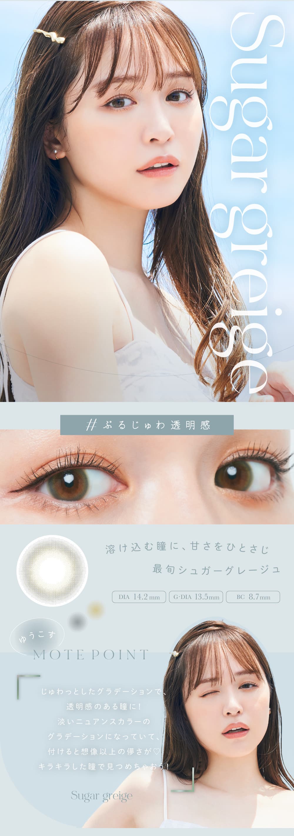チューズミーブルーライトセーブ(10枚入)ゆうこす カラコン ブルーライトカット ばれないカラコン「シュガーグレージュ」詳細