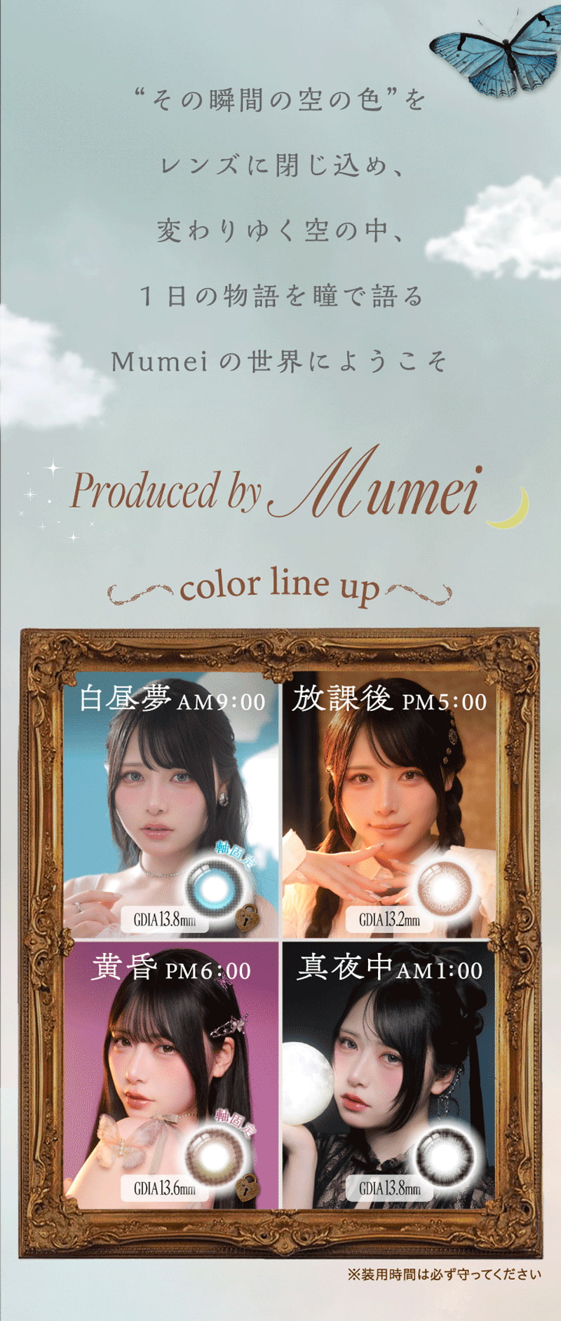 シエルメイ(Cielumei)-Mumeiプロデュースカラコン-シリコーンハイドロゲル-回らない水光カラコン