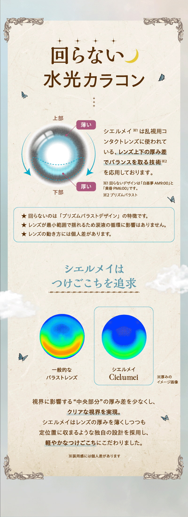 シエルメイ(Cielumei)-Mumeiプロデュースカラコン-シリコーンハイドロゲル-回らない水光カラコン