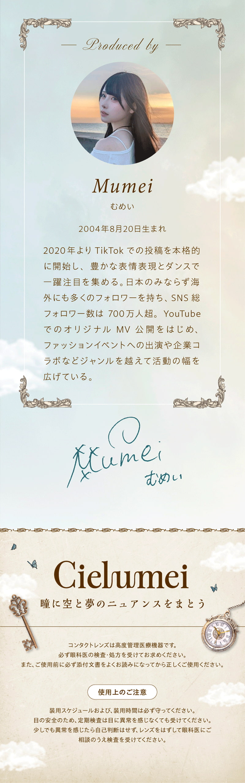シエルメイ(Cielumei)-Mumeiプロデュースカラコン-シリコーンハイドロゲル-回らない水光カラコン