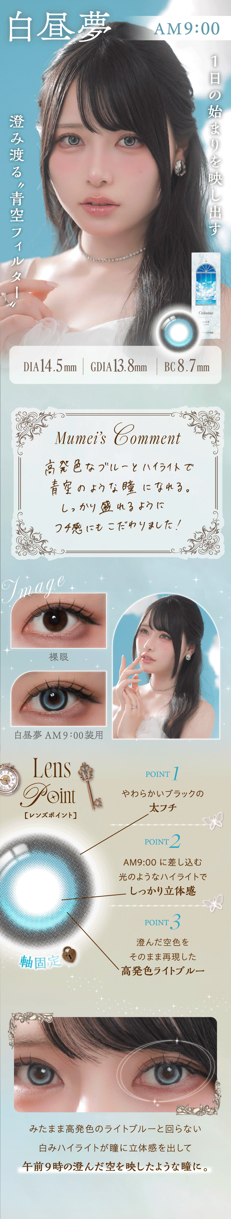 シエルメイ(Cielumei)-白昼夢-Mumeiプロデュースカラコン-シリコーンハイドロゲル-回らない水光カラコン