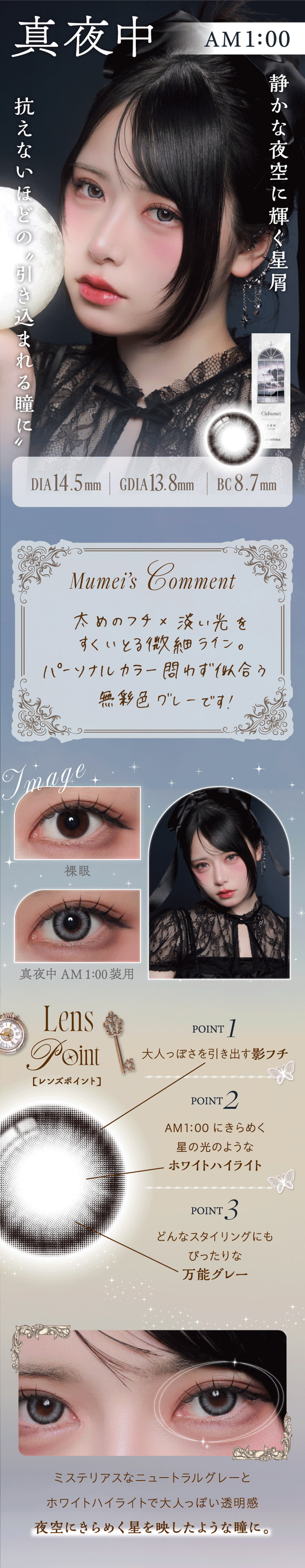 シエルメイ(Cielumei)-真夜中-Mumeiプロデュースカラコン-シリコーンハイドロゲル-回らない水光カラコン