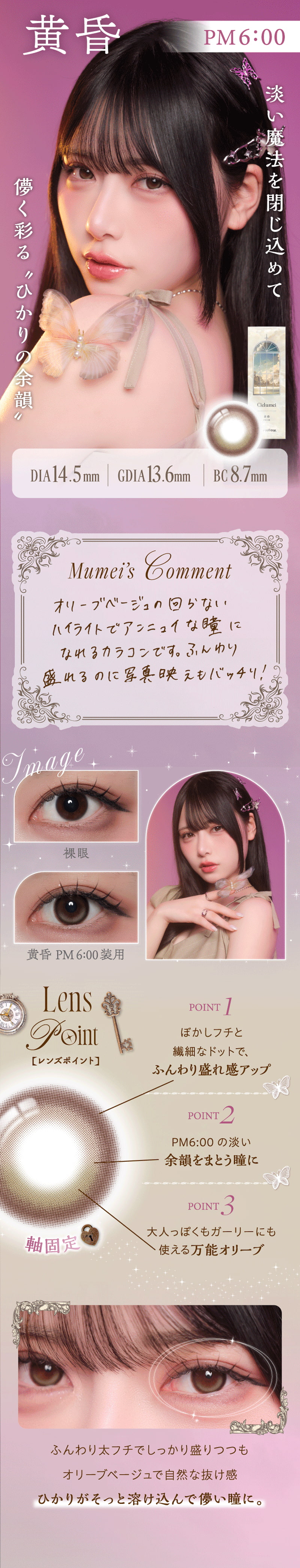 シエルメイ(Cielumei)-黄昏-Mumeiプロデュースカラコン-シリコーンハイドロゲル-回らない水光カラコン