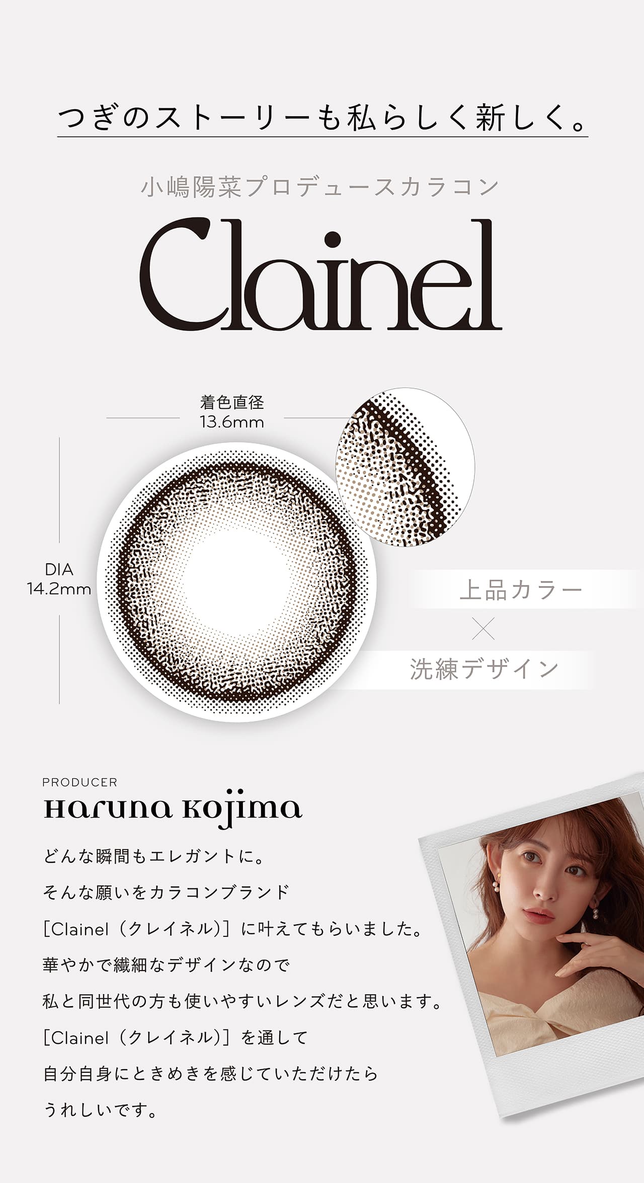 小嶋陽菜（こじはる）カラコン クレイネル(Clainel)10枚入