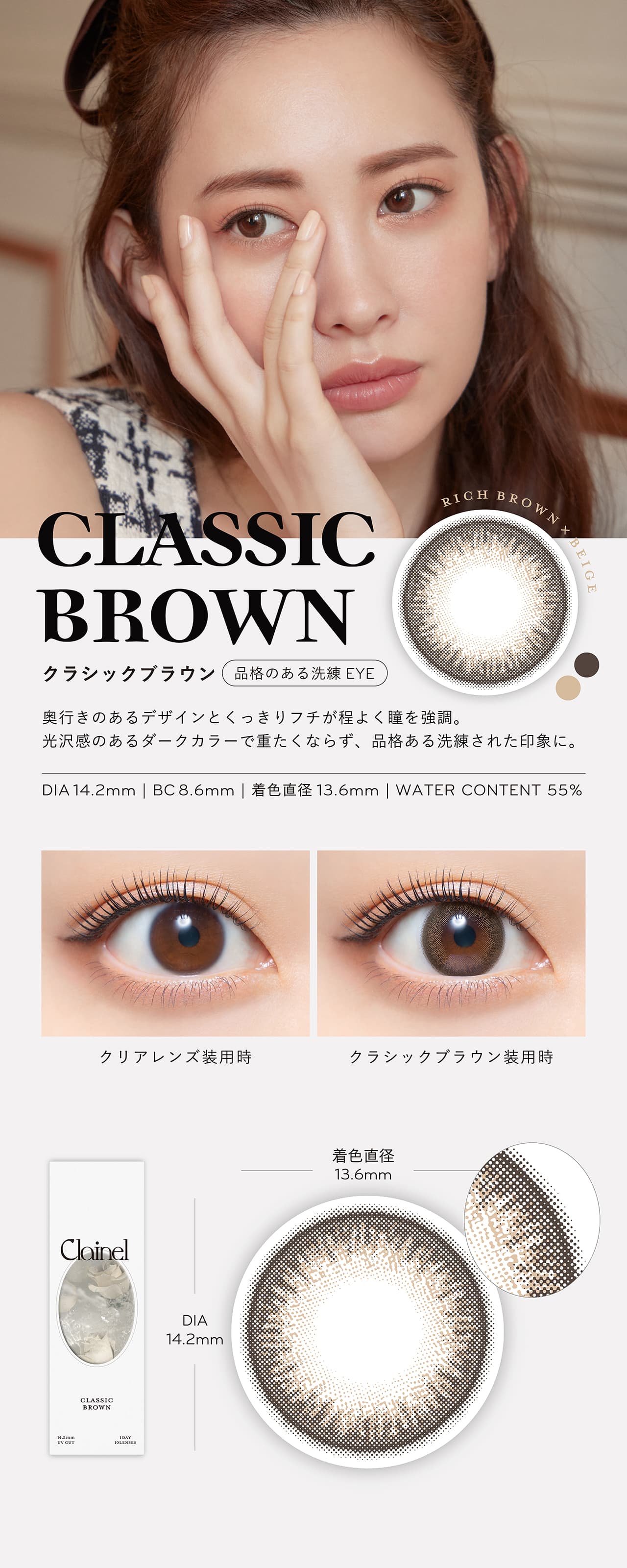 小嶋陽菜（こじはる）カラコン クレイネル(Clainel)10枚入クラシックブラウン