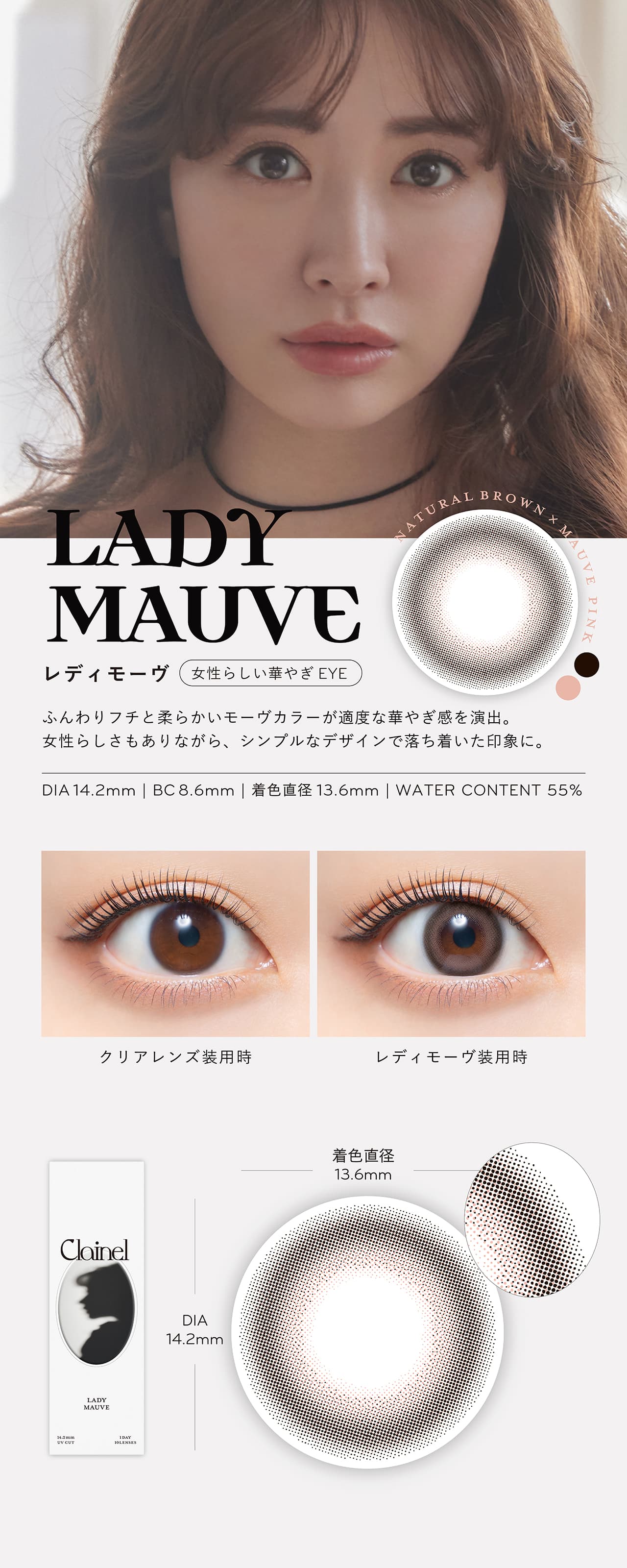 小嶋陽菜（こじはる）カラコン クレイネル(Clainel)10枚入レディモーヴ