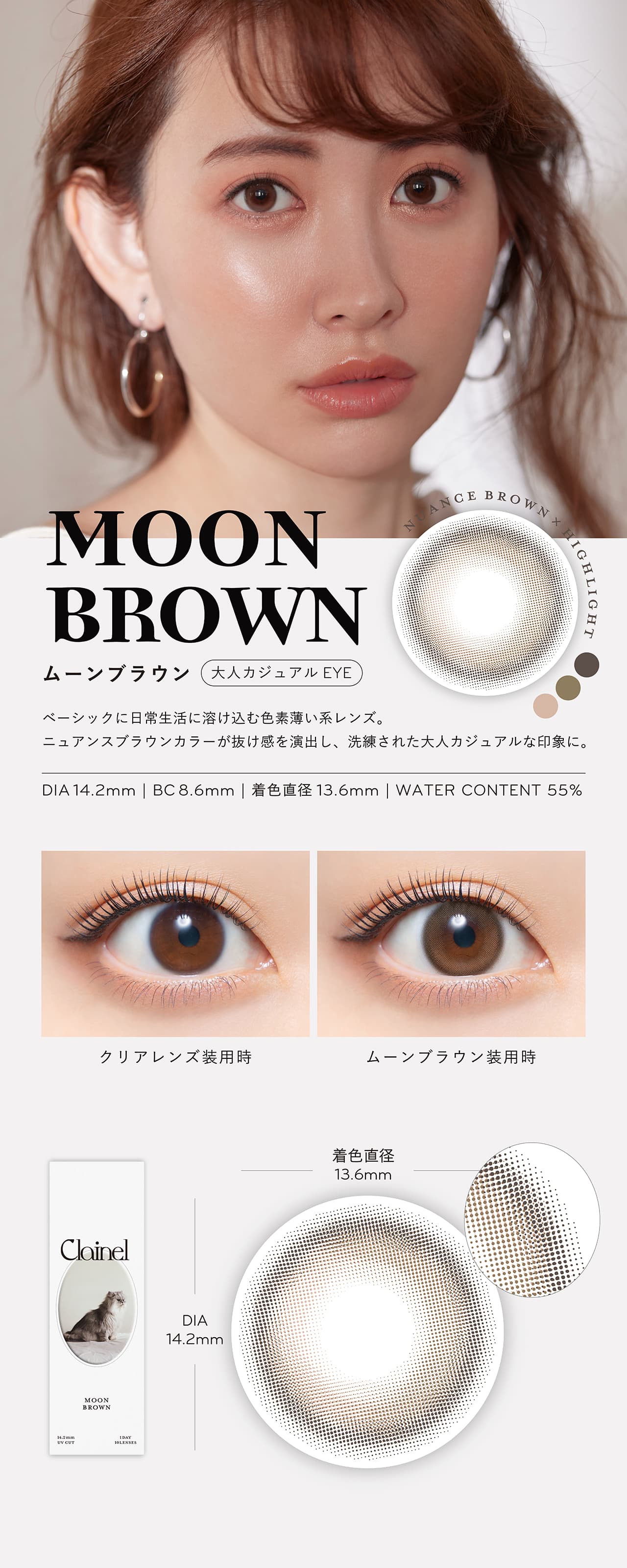 小嶋陽菜（こじはる）カラコン クレイネル(Clainel)10枚入ムーンブラウン