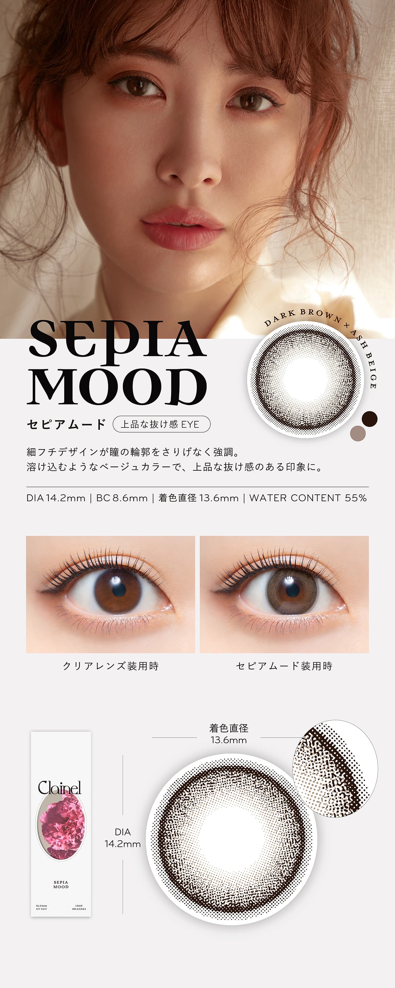 小嶋陽菜（こじはる）カラコン クレイネル(Clainel)10枚入セピアムード