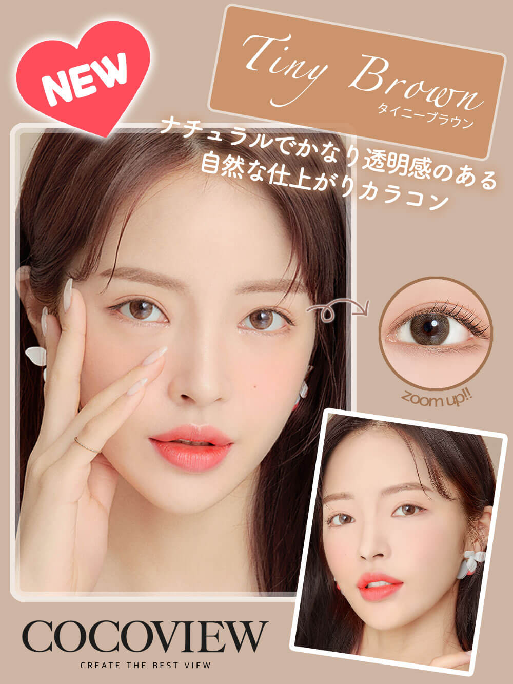 COCOVIEW(ココビュー)韓国生まれの裸眼風マンスリーカラコン-タイニーブラウン詳細