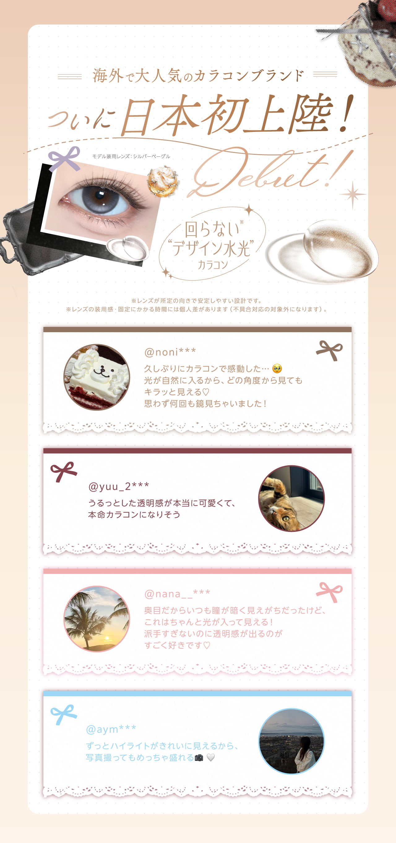 コファンシー-回らない水光カラコン CoFANCY(コファンシー)-回らないデザイン水光カラコン!うるっとツヤめく“生感”水光ワンホンカラコン