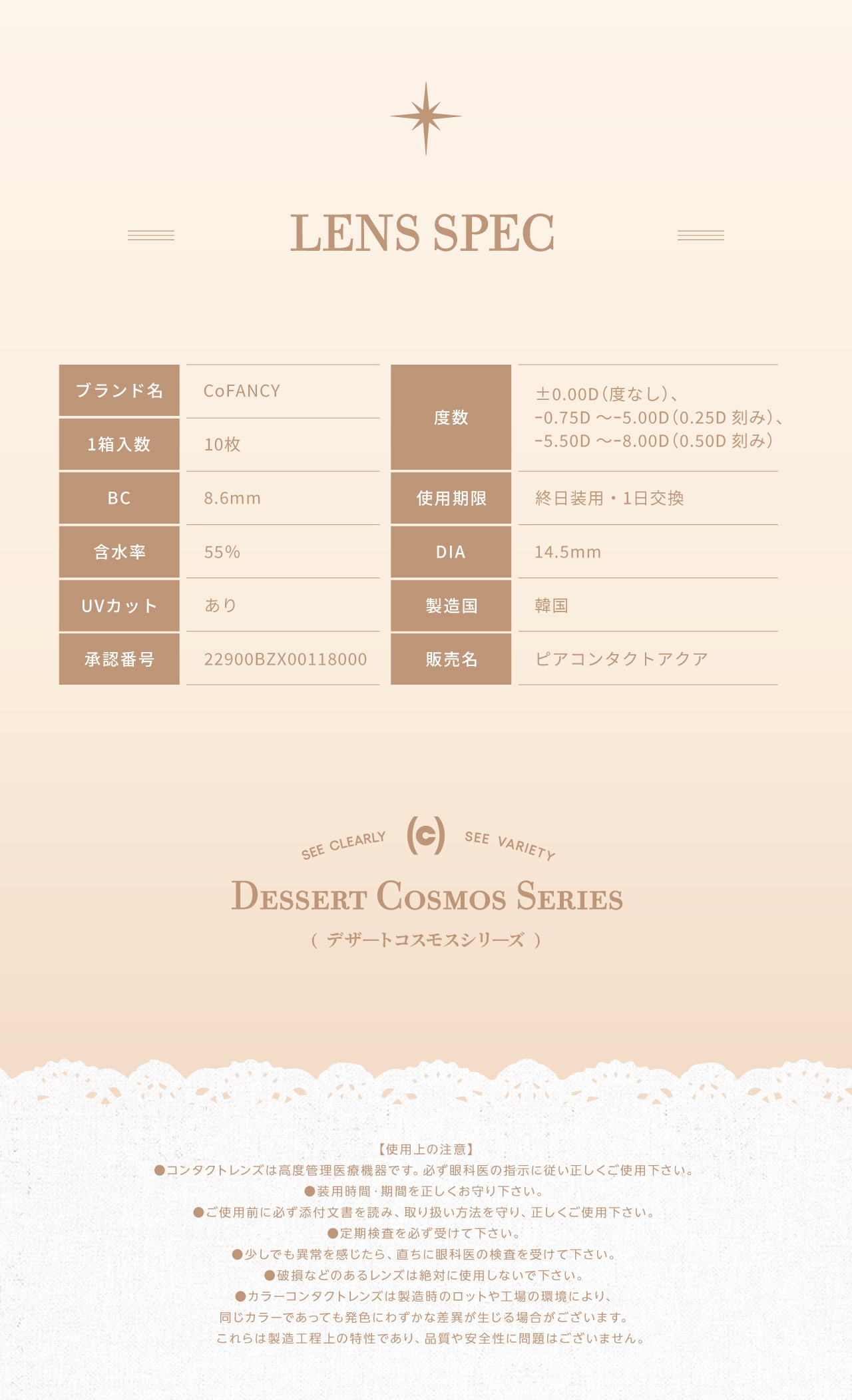 コファンシー-回らない水光カラコン CoFANCY(コファンシー)-回らないデザイン水光カラコン!うるっとツヤめく“生感”水光ワンホンカラコン