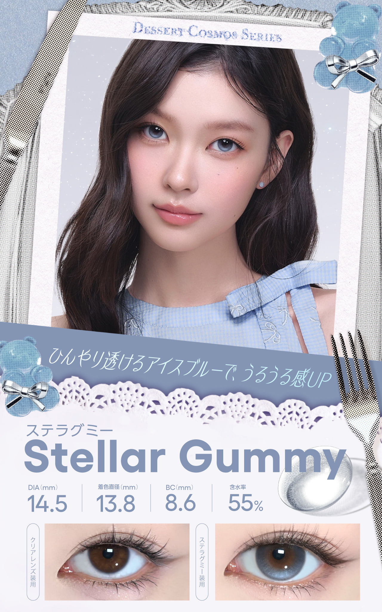 コファンシー-回らない水光カラコン CoFANCY(コファンシー)-ステラグミー-回らないデザイン水光カラコン!うるっとツヤめく“生感”水光ワンホンカラコン