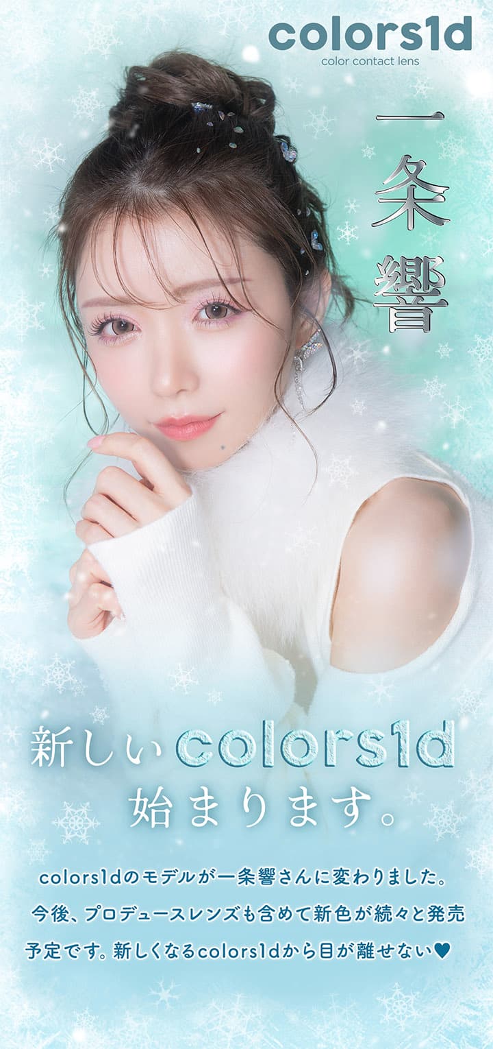 カラーズ　ワンデー（度なし・度あり）UVカット 