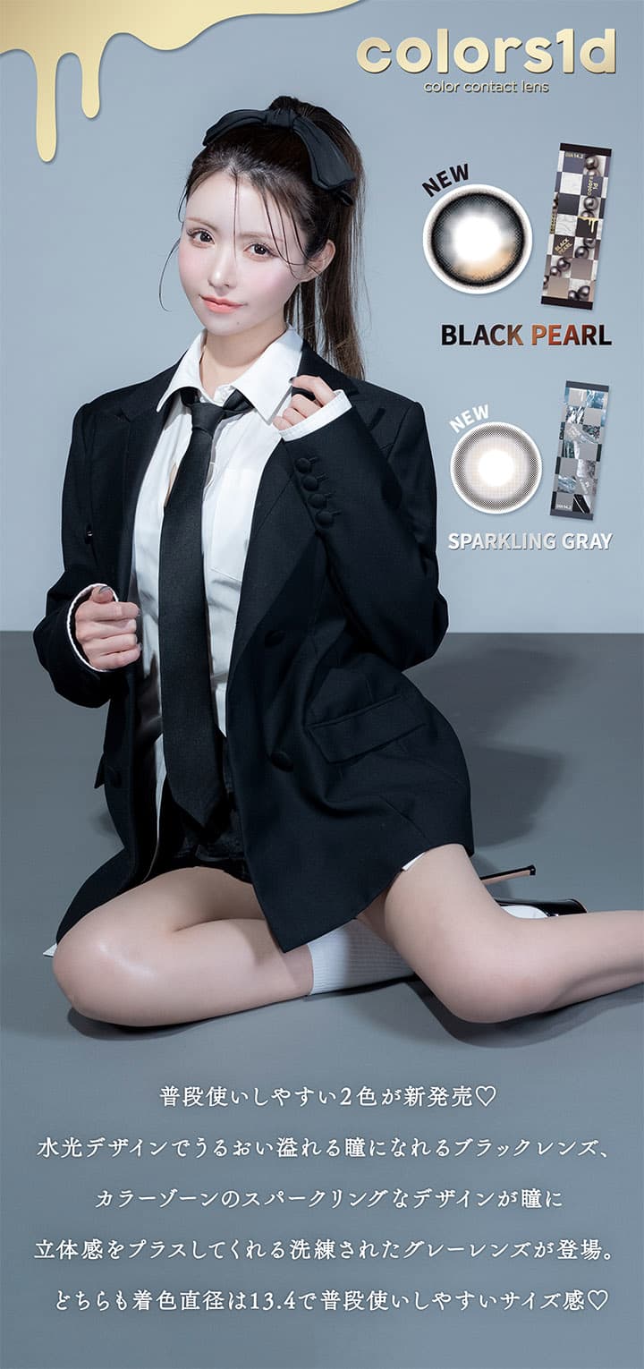 カラーズワンデー一条響プロデュース「ヒビキ」の詳細