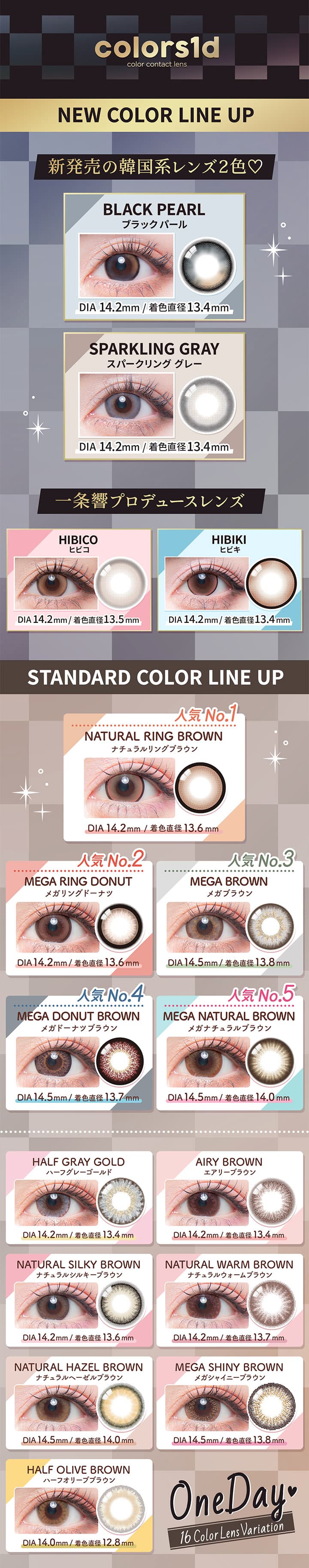 カラーズワンデー全色ラインナップ