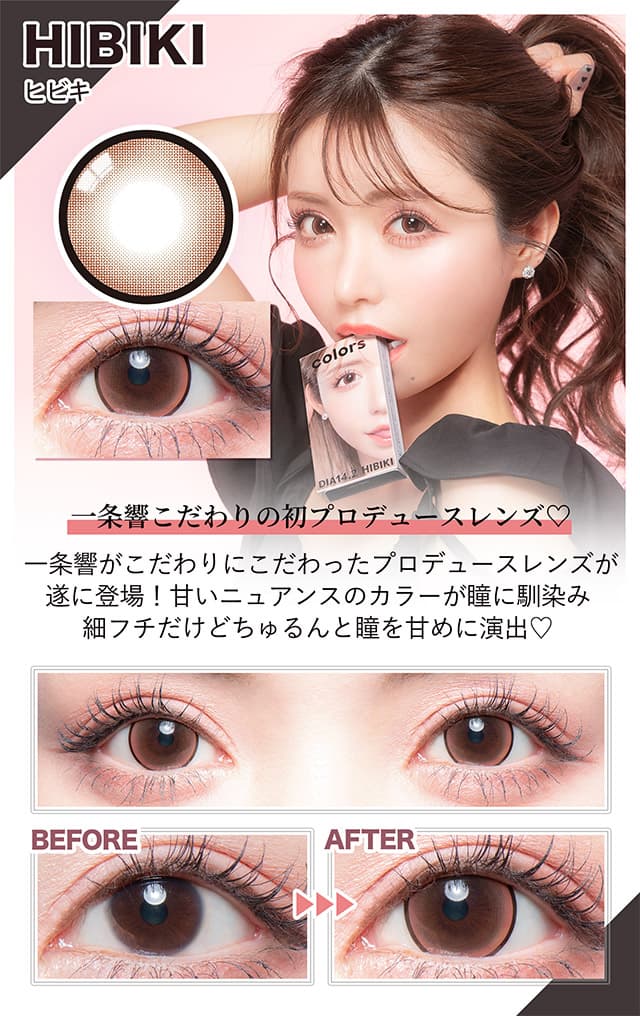 カラーズマンスリー(度あり・度なし3枚入)一条響プロデュースカラー「ヒビキ」詳細 