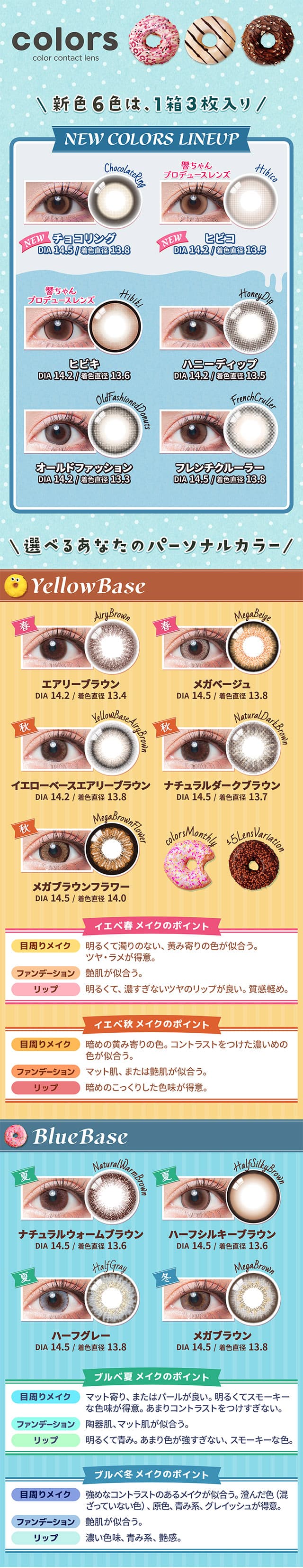 カラーズマンスリー(度あり・度なし3枚入)一条響イメージモデル 