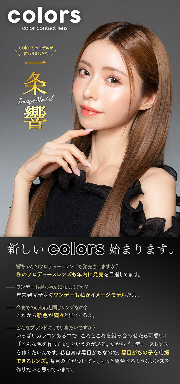 カラーズ　マンスリー　2枚入　1ヶ月交換（度なし・度あり） 