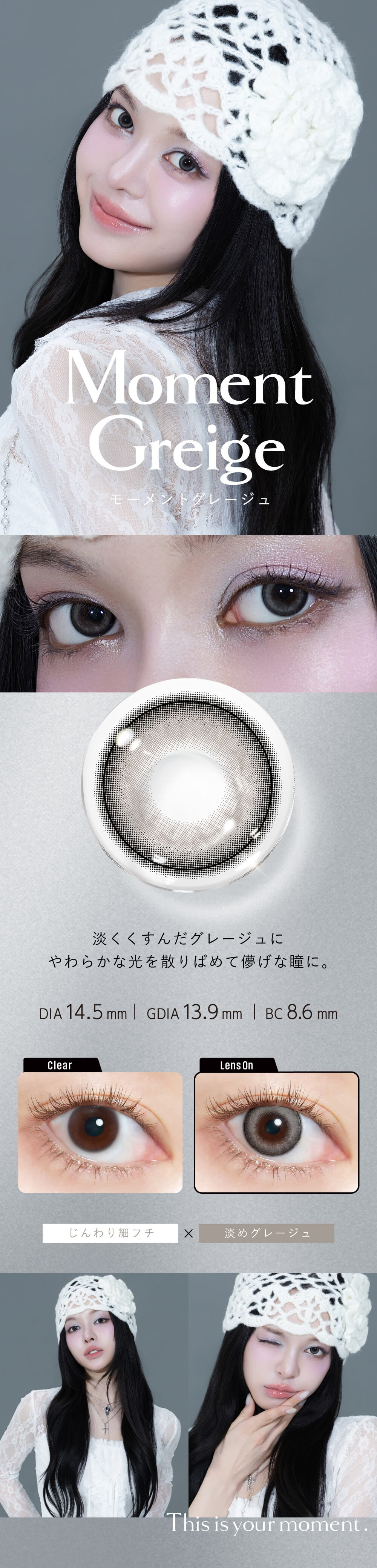 カラコンCRUUM(クルーム)-モーメントグレージュ