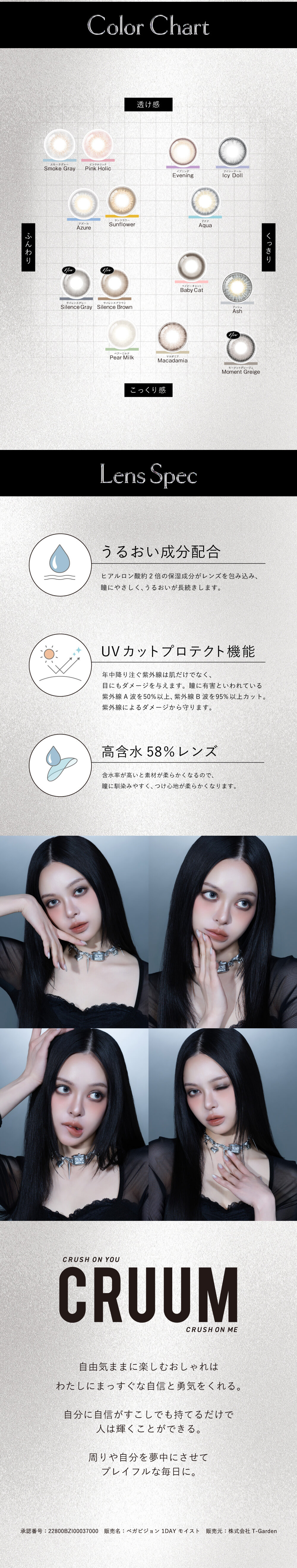 カラコンCRUUM(クルーム)ブランドレンズスペック