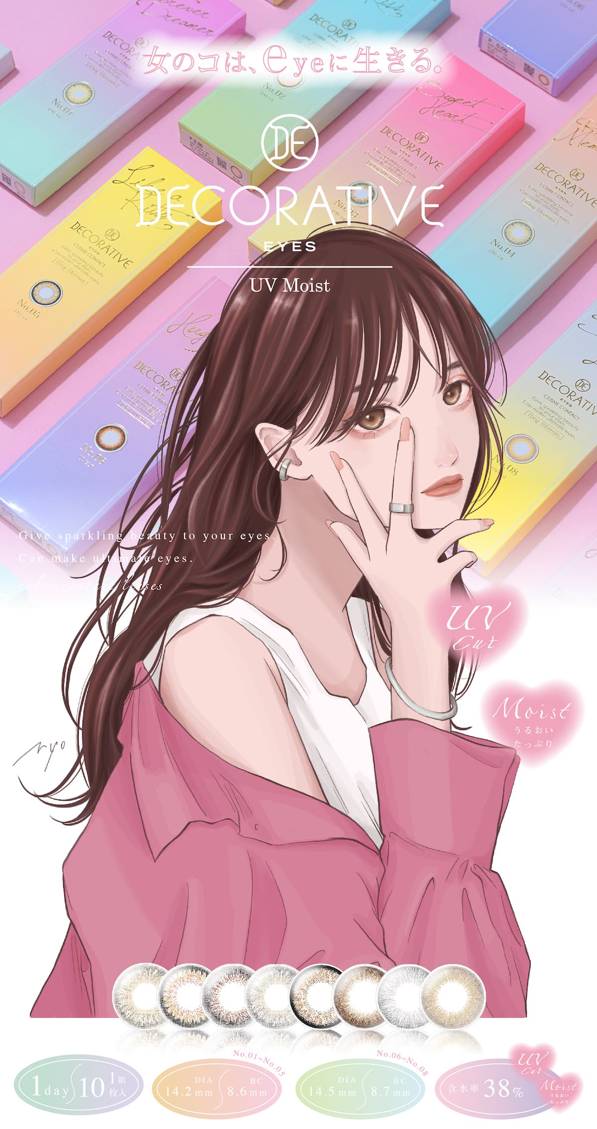 女の子はeyeに生きる。デコラティブアイズUVモイスト