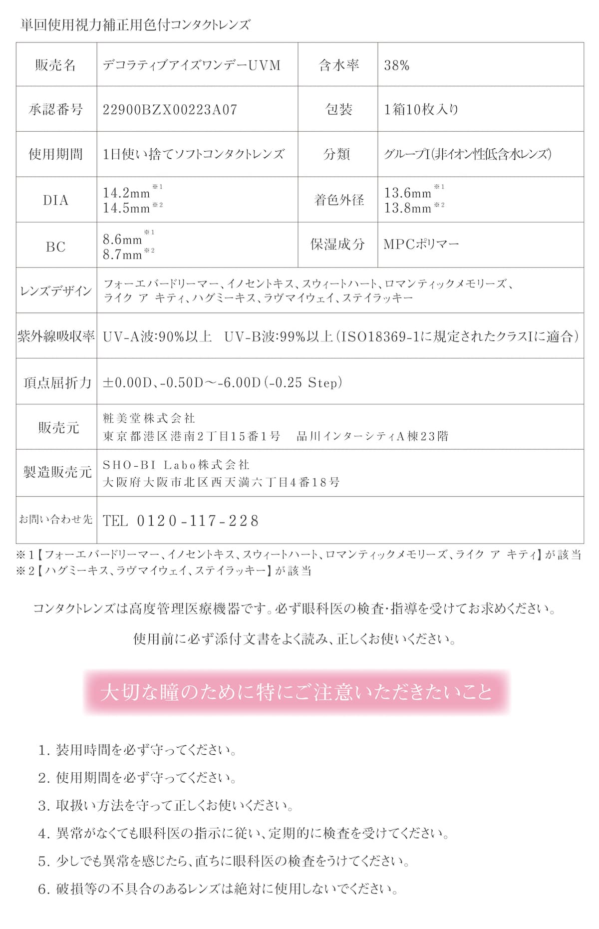 デコラティブアイズUVモイスト