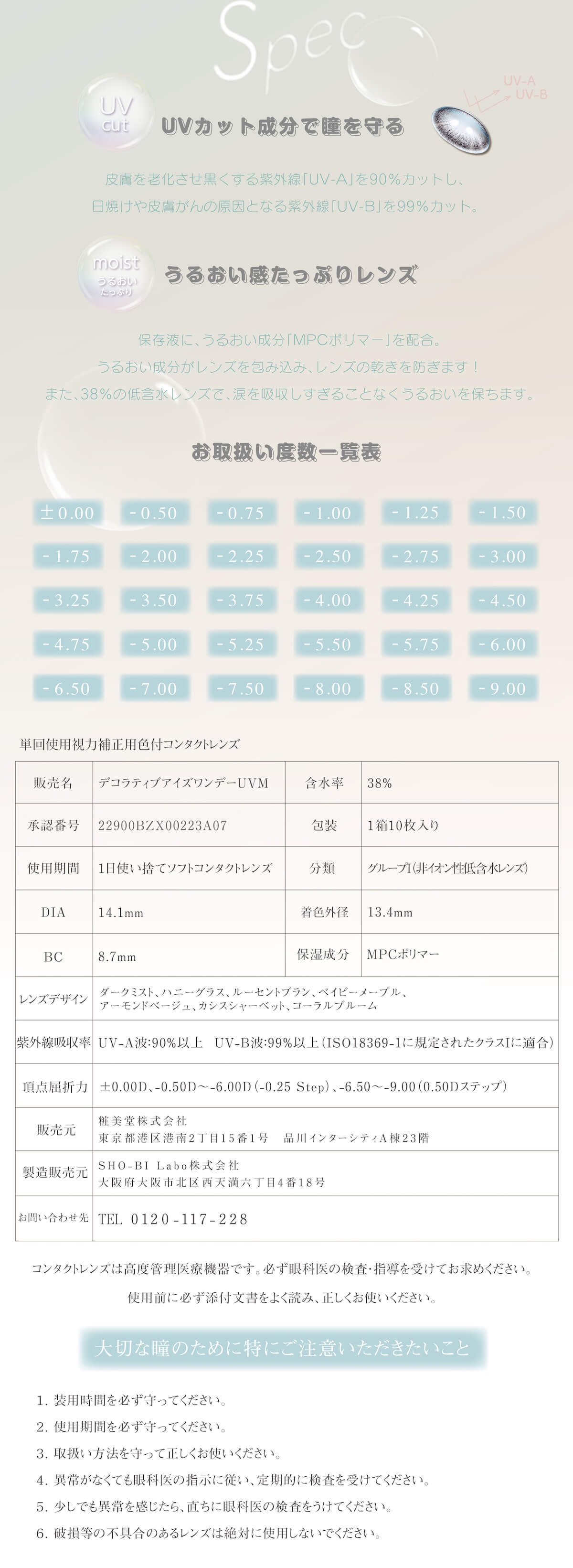 デコラティブアイズワンデー ヴェール 1箱10枚入 1日使い捨て（度なし・度あり） 