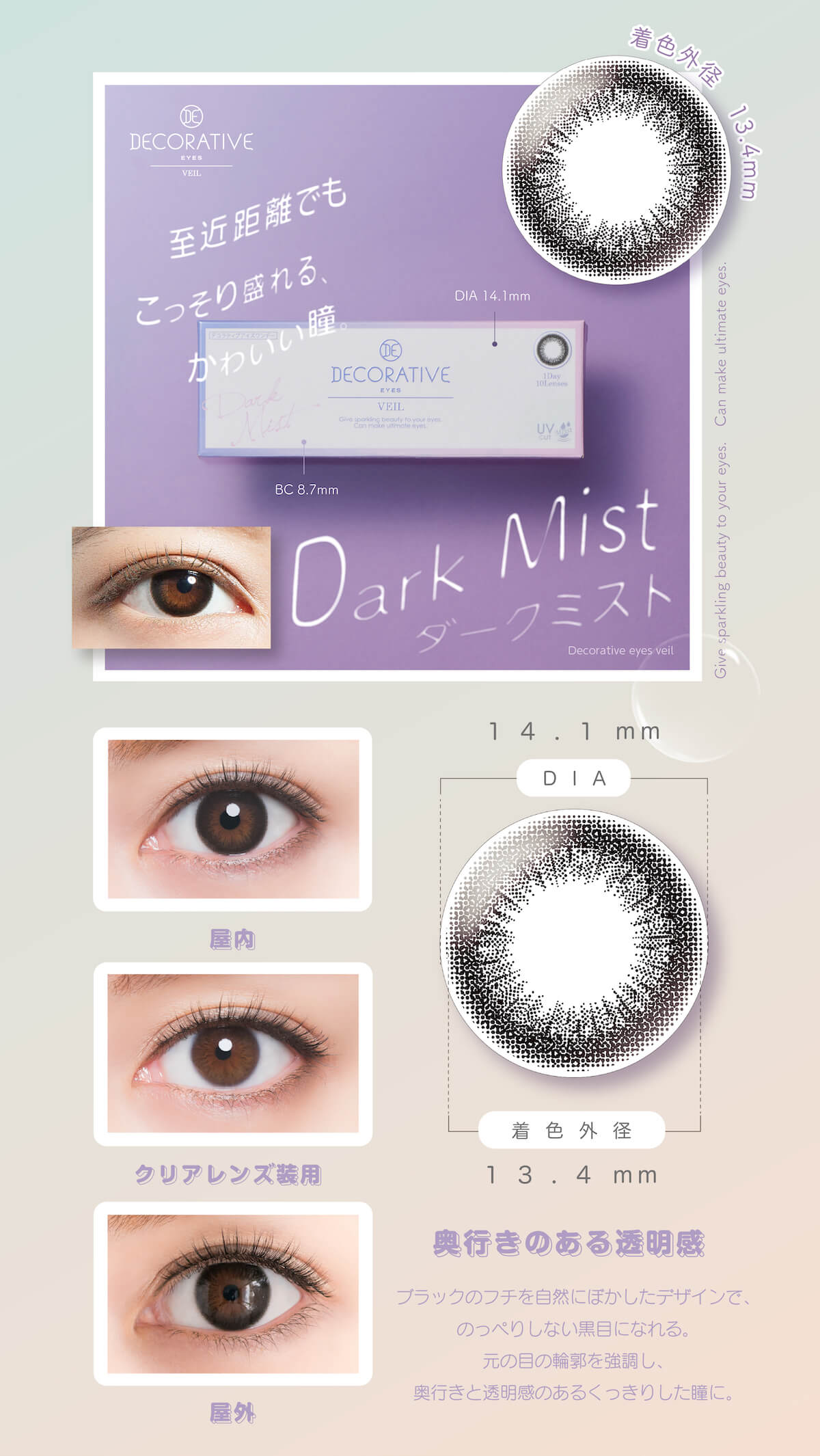 デコラティブアイズワンデー ヴェール 1箱10枚入 1日使い捨て（度なし・度あり） 