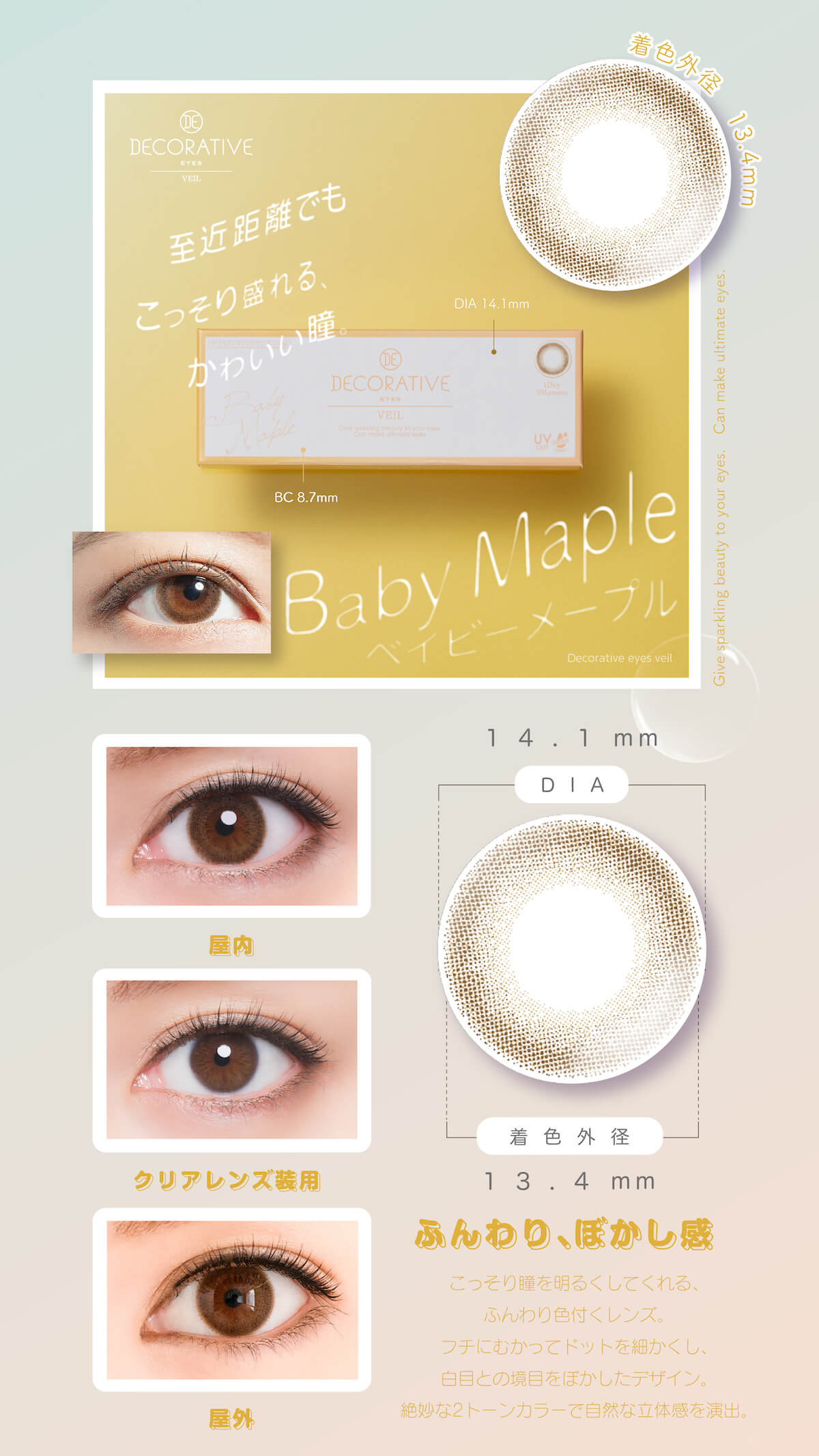 デコラティブアイズワンデー ヴェール 1箱10枚入 1日使い捨て（度なし・度あり） 