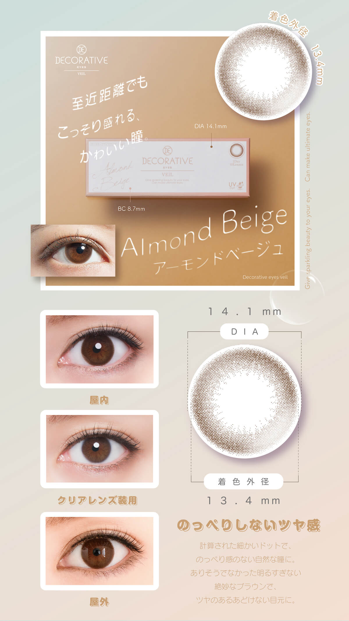 デコラティブアイズワンデー ヴェール 1箱10枚入 1日使い捨て（度なし・度あり） 