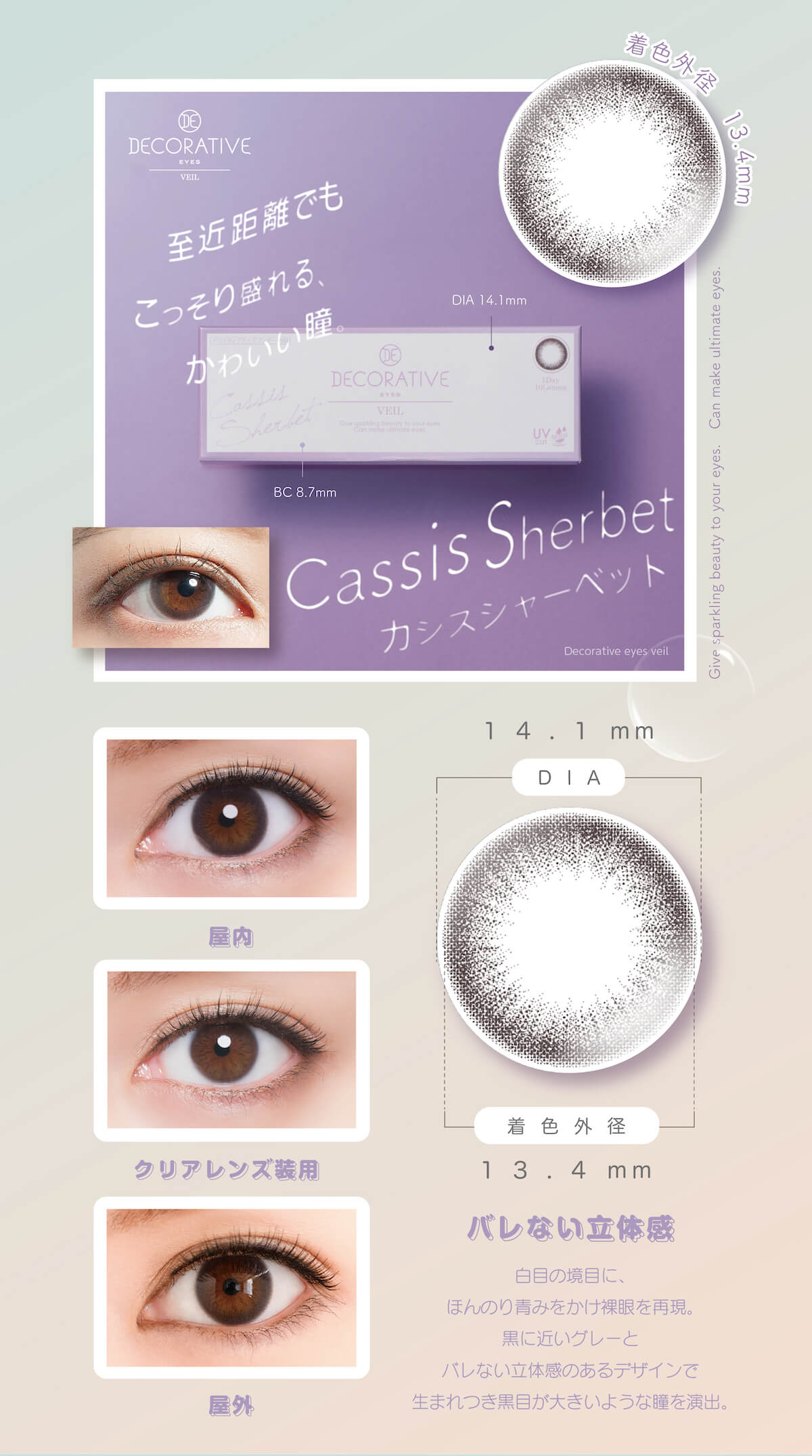 デコラティブアイズワンデー ヴェール 1箱10枚入 1日使い捨て（度なし・度あり） 